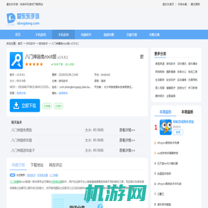 八门神器免root版修改器下载-旧版本八门神器免root版下载v3.9.4.1-爱东东下载