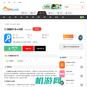 八门神器助手免root权限下载最新-八门神器助手免root权限免费下载官方版v3.8.3_3DM手游