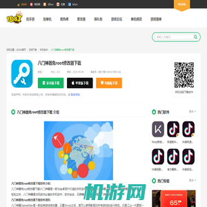 八门神器免root修改器下载_八门神器免root修改器官网下载_18183软件下载