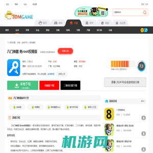 八门神器免root3.5.7下载_八门神器免root权限版下载v3.5.7_3DM手游