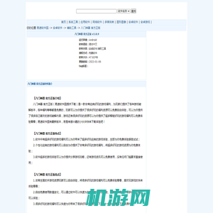 八门神器 官方正版下载-八门神器 官方正版v3.8.9安卓版下载-易速软件园