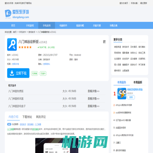 八门神器2023手机最新版下载-八门神器安卓最新版下载v3.9.4.1-爱东东下载