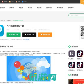八门神器最新苹果版下载_八门神器苹果版下载_18183软件下载
