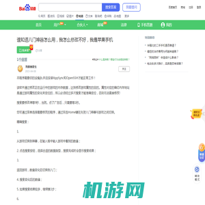 谁知道八门神器怎么用，我怎么修改不好，我是苹果手机_百度知道