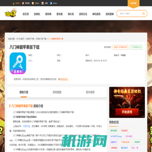 八门神器手游苹果版下载_八门神器苹果版下载_18183bt手游专区