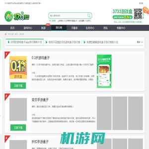 好用的游戏盒子app排行榜前十名-好用且免费的游戏盒子app排行榜-3733游戏