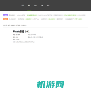 Umake软件-Umake软件最新版下载v1.0.1-珍藏家游戏网