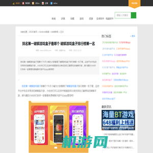 排名第一破解游戏盒子是哪个 破解游戏盒子排行榜第一名 18183Android游戏频道