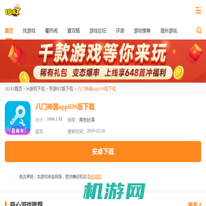 八门神器app游戏iOS版下载_八门神器appiOS版下载_18183bt手游专区