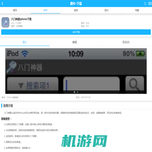 八门神器ipad版下载-八门神器iphone下载1.4.0 ios越狱版-手机腾牛网