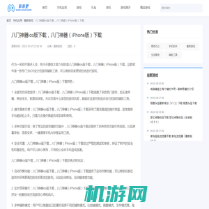 八门神器ios版下载，八门神器（iPhone版）下载-游游吧_变态手机游戏网