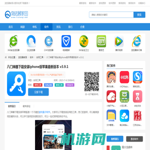 八门神器下载安装苹果版下载,八门神器下载安装iphone版苹果最新版本 v3.9.1 - 浏览器家园