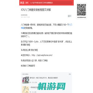 iOS八门神器安装教程图文详解|iOS|八门神器_手机网易网