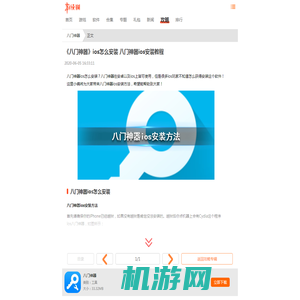 八门神器ios怎么安装 八门神器ios安装教程-游侠手游