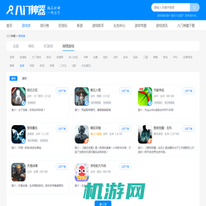 安卓和iOS热门网游_热门网游下载_八门神器下载