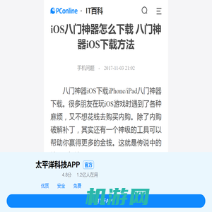 iOS八门神器怎么下载 八门神器iOS下载方法-太平洋IT百科手机版