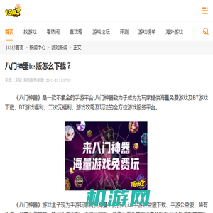 ​八门神器ios版怎么下载？_18183.com