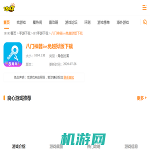 八门神器ios免越狱版下载_八门神器下载_18183bt手游专区