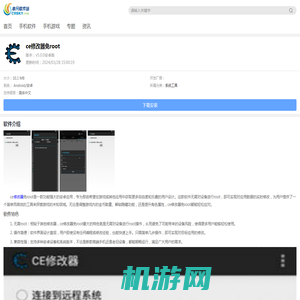 ce修改器免root中文版下载-ce修改器免root安卓版下载v5.0.0 - 非凡软件站