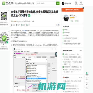 ce修改手游服务器的数据,CE修改器修改游戏数据的方法-CSDN博客