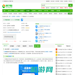 八门神器旧版本永不更新下载-八门神器老版本下载 v3.9.2 安卓特别版-IT猫扑网