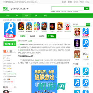 八门神器下载正游戏盒_八门神器下载正游戏盒子app最新版安卓版appv3.9.5.4-麦块安卓网