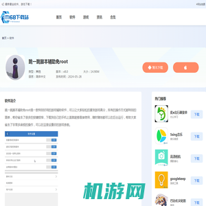 跳一跳脚本辅助免root最新版下载-跳一跳脚本辅助免root安卓版下载v8.0-IT168下载站