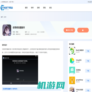 宏哥修改器脚本免root版app下载-宏哥修改器脚本最新版本下载v1-IT168下载站