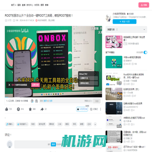 ROOT权限怎么开 ? 全自动一键ROOT工具箱，喂饭ROOT教程！_哔哩哔哩_bilibili