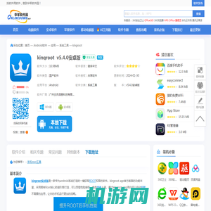 kingroot下载安卓版_kingrootapp2024官方免费下载_华军软件园