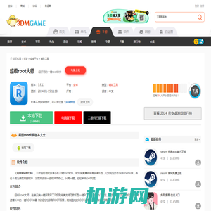 超级root大师app下载_超级root大师安卓版免费下载v3.9.11_3DM手游