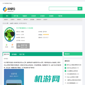 ROOT精灵手机版下载-ROOT精灵最新版下载 v3.3.0安卓版-KK下载站
