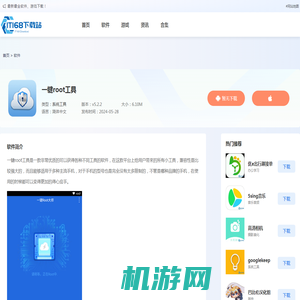 一键root工具安卓手机版下载-红米一键root工具2023免费版下载v5.2.2-IT168下载站