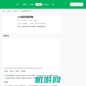 root超级权限管理器下载v3.0.4 安卓版_root权限管理器软件下载_996手游开区网