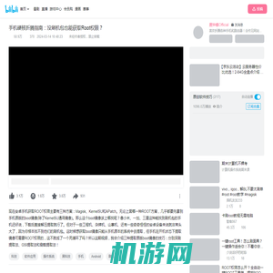 手机硬核折腾指南：没刷机包也能获取Root权限？_哔哩哔哩_bilibili