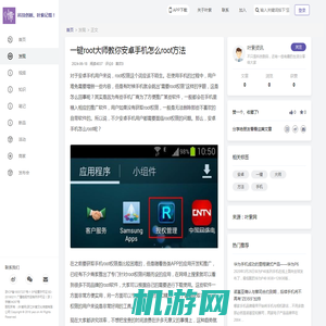 一键root大师教你安卓手机怎么root方法-叶紫网