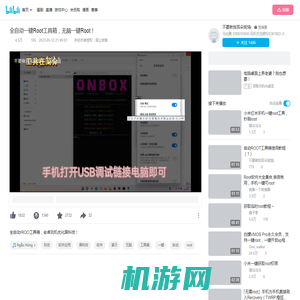 全自动一键Root工具箱，无脑一键Root！_哔哩哔哩_bilibili