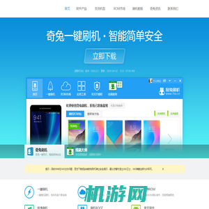 奇兔刷机官网_安卓Android刷机工具_一键完美刷机_ROOT软件