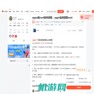 oppo版root软件获取，oppo如何获取root_oppo手机一键root工具-CSDN博客