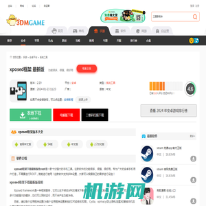 xposed框架下载最新版免root_xposed框架下载最新版下载_3DM手游