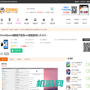 【VirtualXposed最新版】VirtualXposed最新版下载(免root框架虚拟机) v0.22.0 安卓版-开心电玩手机版