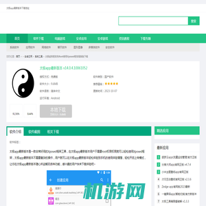 太极虚拟框架免Root使用Xposed框架最新版下载-太极app最新版本下载 v14.0.4.10061052-KK下载站