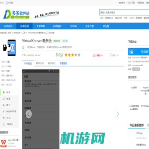 VirtualXposed最新版下载-VirtualXposed官方版下载 v0.22.0安卓版 - 多多软件站