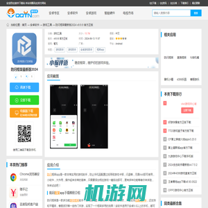 防闪框架免root下载安装-防闪框架最新版2024v9.9.9 官方正版-腾牛安卓网