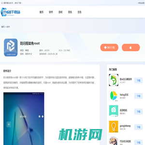 防闪框架免root最新2023版下载-防闪框架免root32位手机版下载v9.9.9-IT168下载站