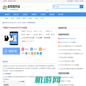 VX框架优化版下载-VX框架(VirtualXposed) V0.20.3安卓版下载-Win7系统之家