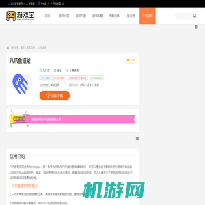 八爪鱼框架2023最新版下载安装-八爪鱼框架32位免费下载v6.7.6安卓版-游戏宝手游网