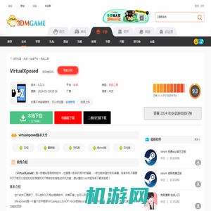 VirtualXposed app下载_VirtualXposed安卓版下载v0.22.6_3DM手游