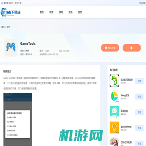 GameTools最新版app下载-GameTools免root下载v1.05-IT168下载站