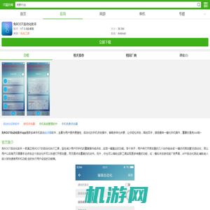 免ROOT自动化助手app下载-免ROOT自动化助手下载 V7.0.8安卓版-IT猫扑网